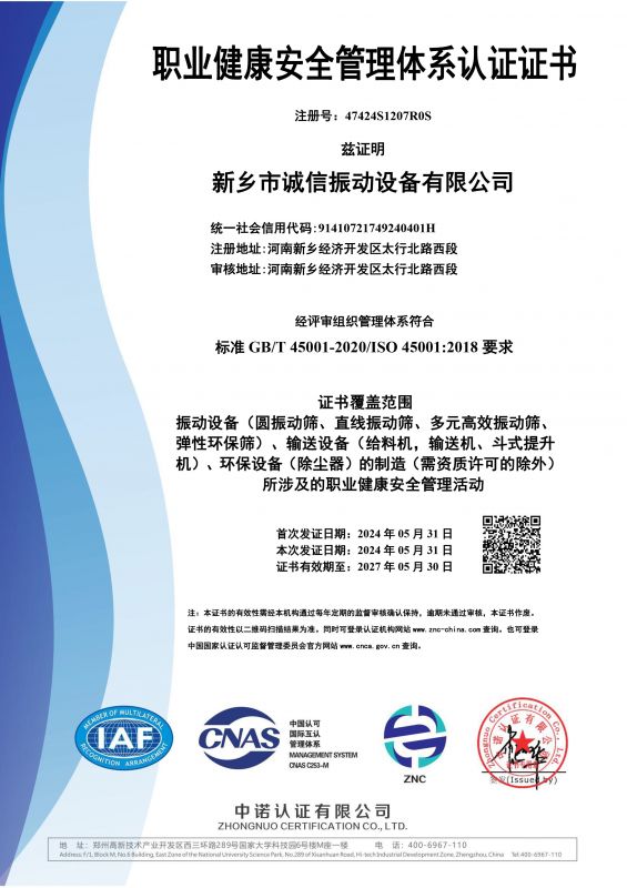 職業健康體系認證證書